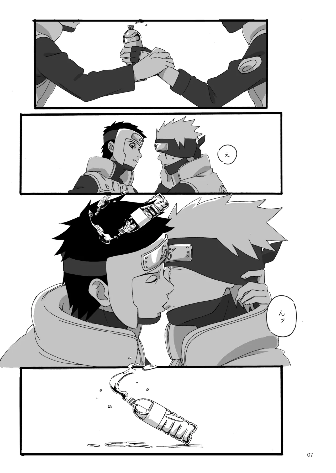 春はすぐそこ - page6