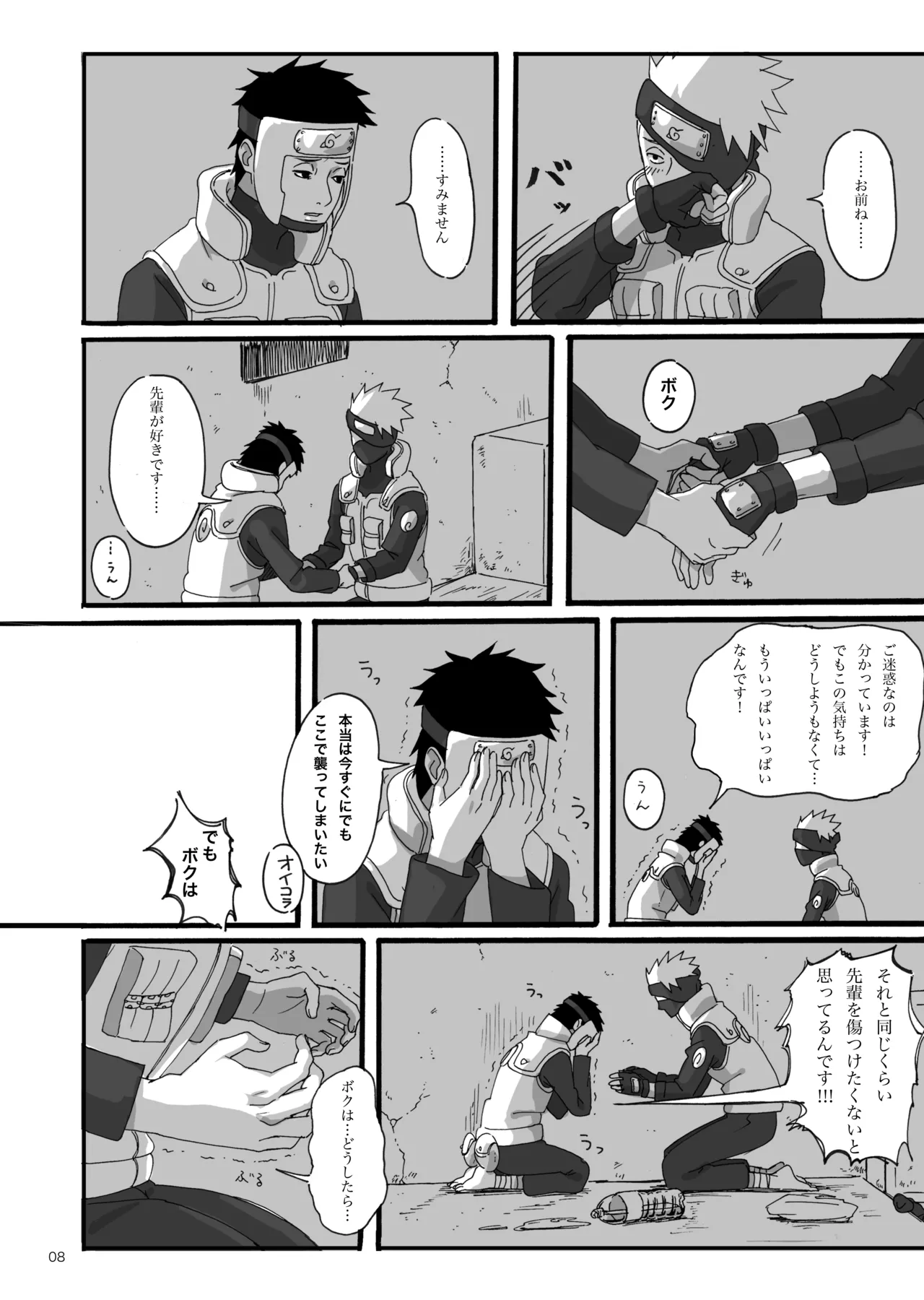 春はすぐそこ - page7