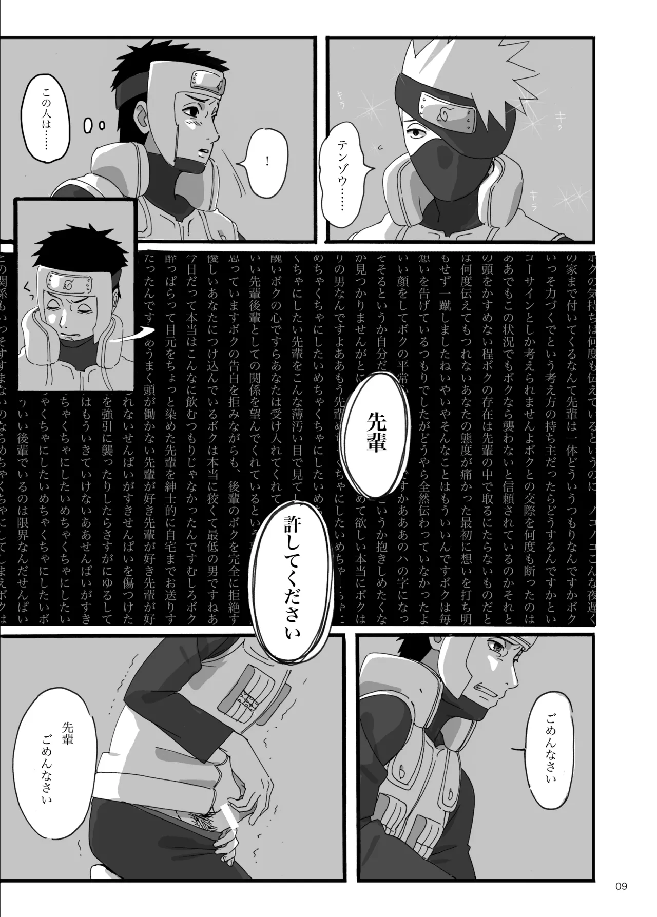 春はすぐそこ - page8