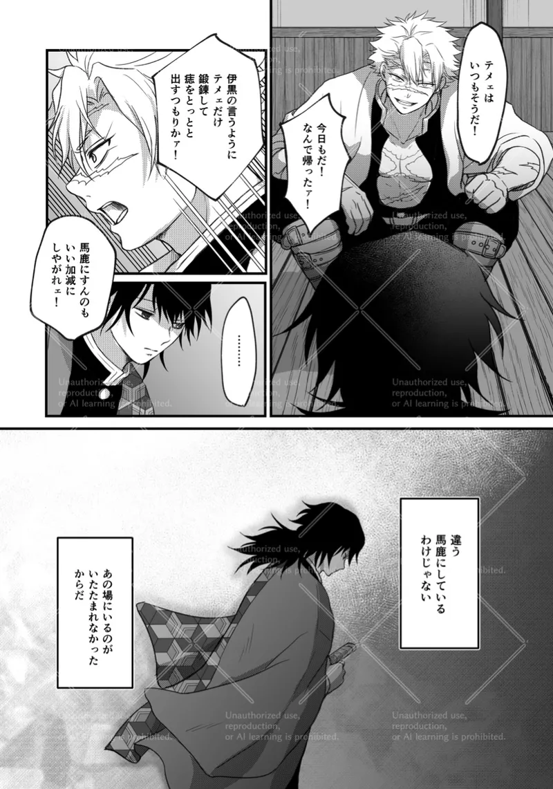 幕間 - page10