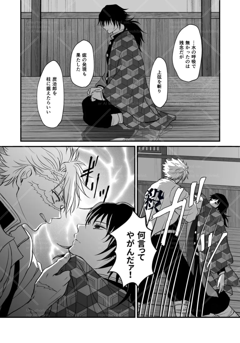 幕間 - page12