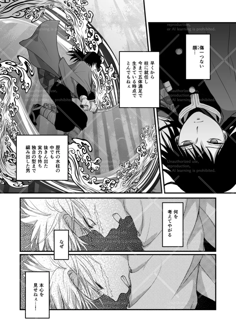 幕間 - page14