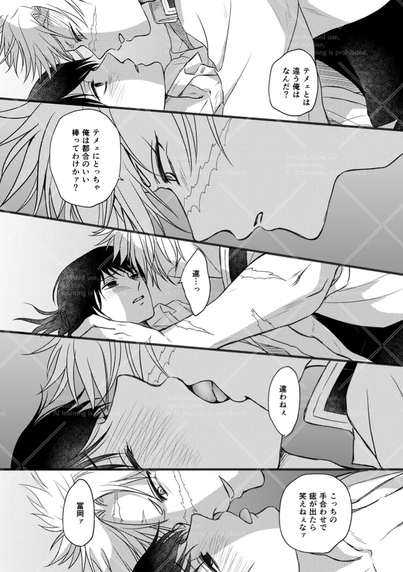 幕間 - page18