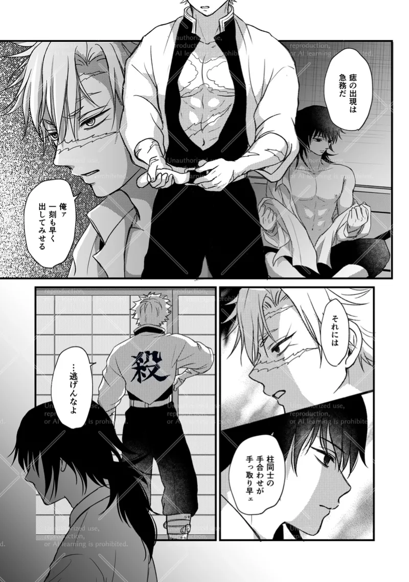 幕間 - page25