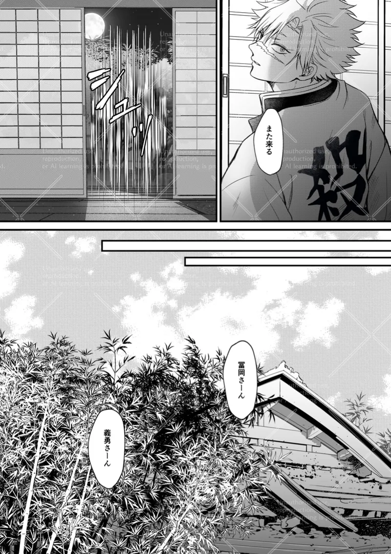 幕間 - page26