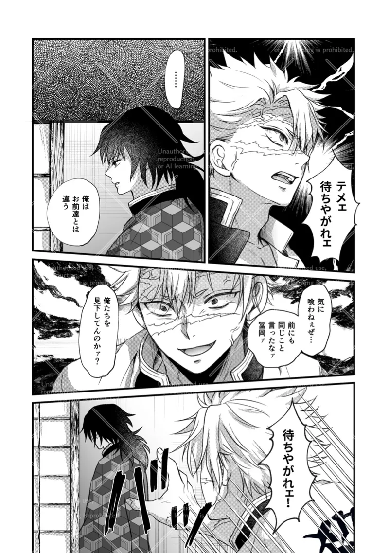 幕間 - page4