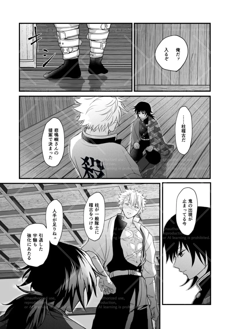 幕間 - page8