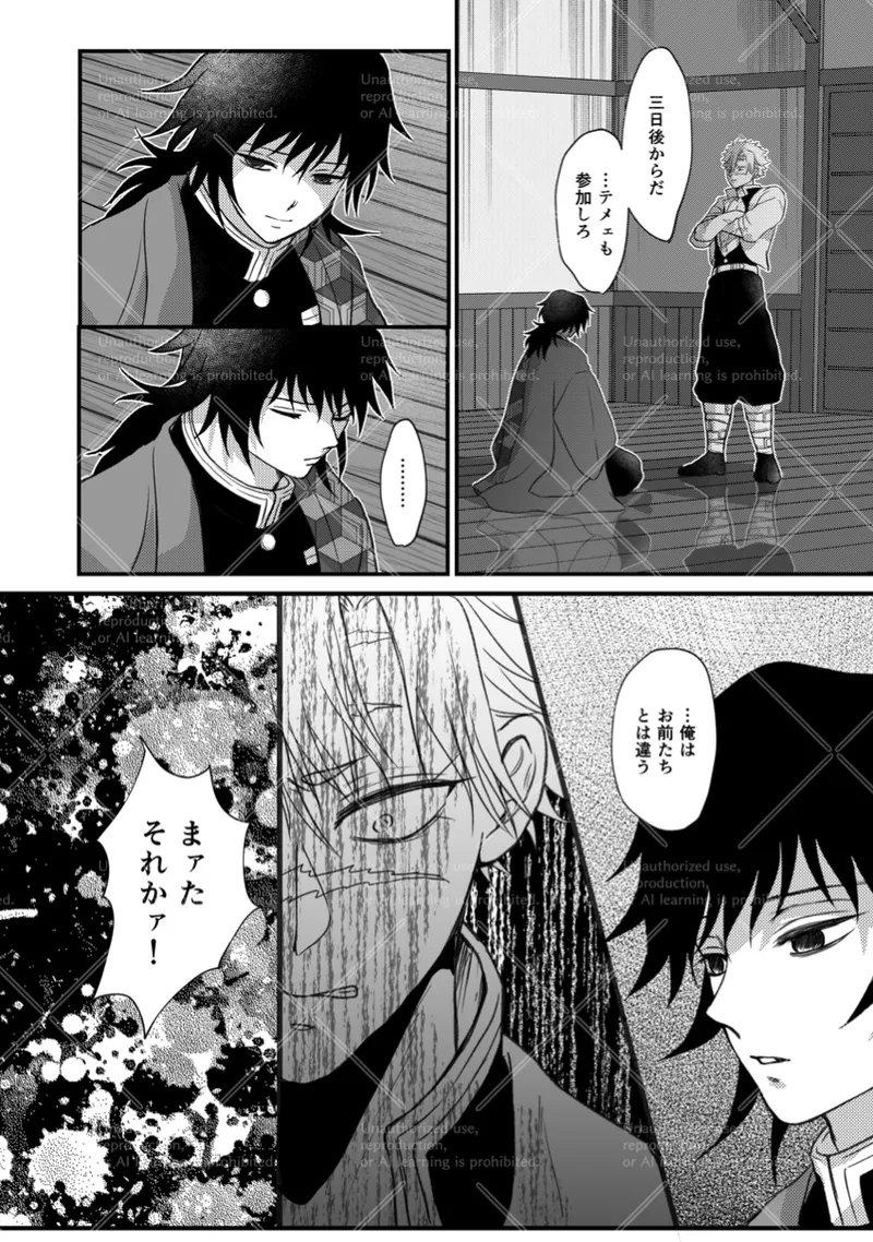 幕間 - page9