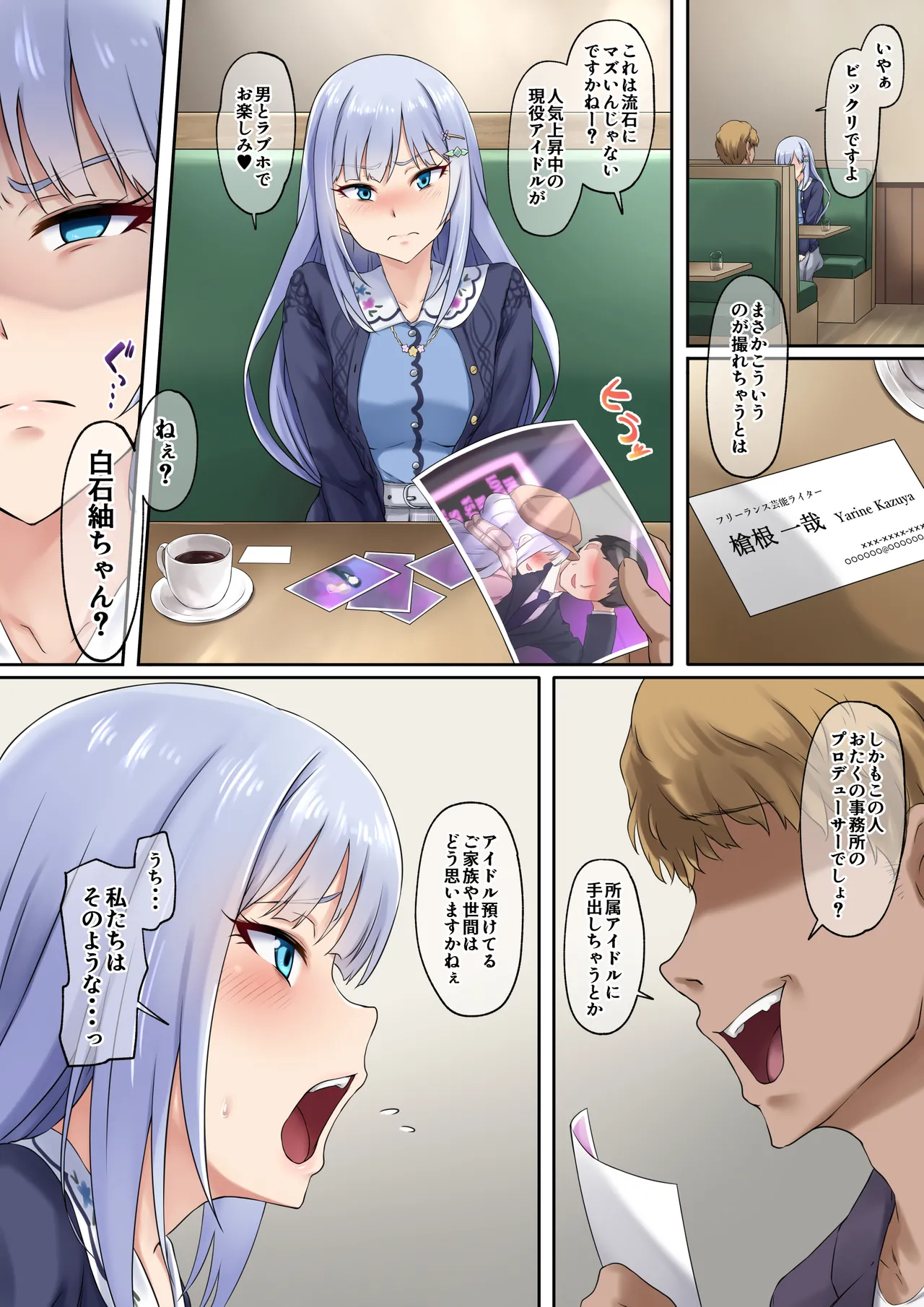 ネトラレキンギョ - page4
