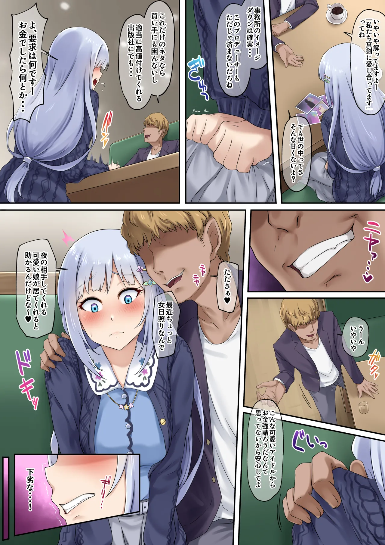 ネトラレキンギョ - page5