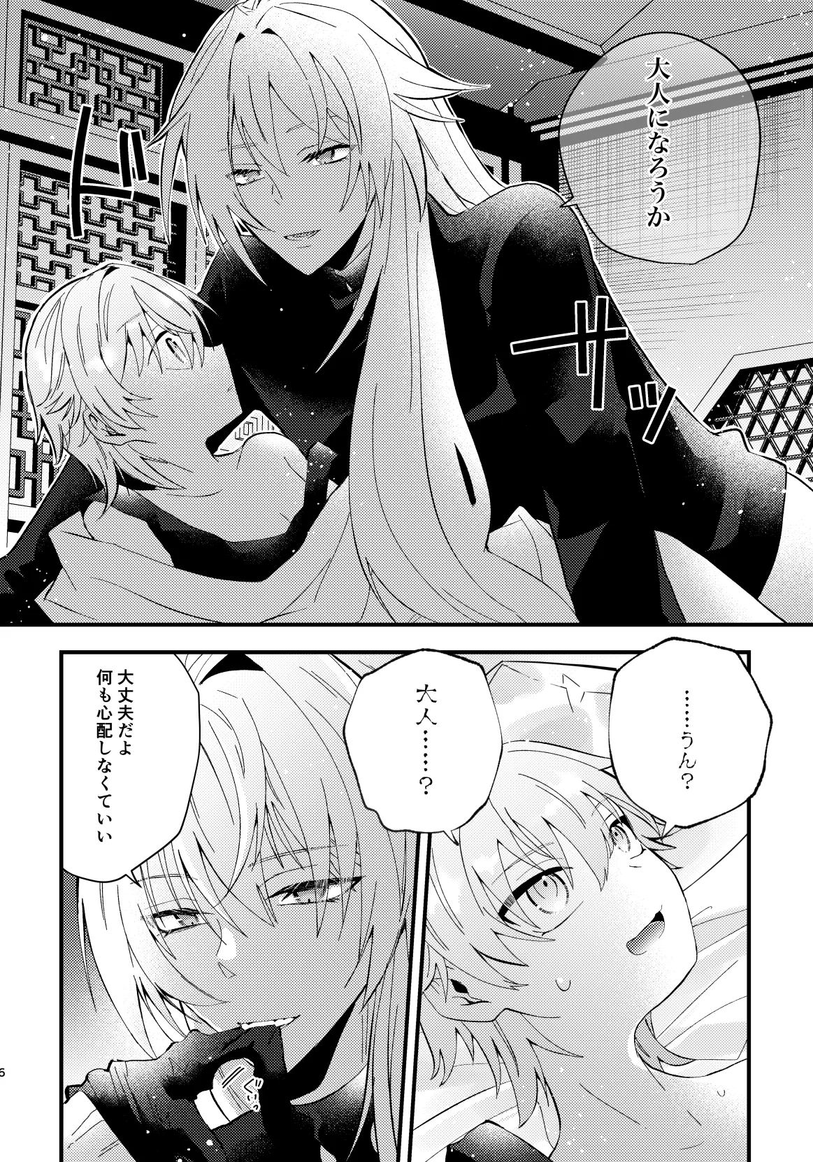 bad adults and children - page7
