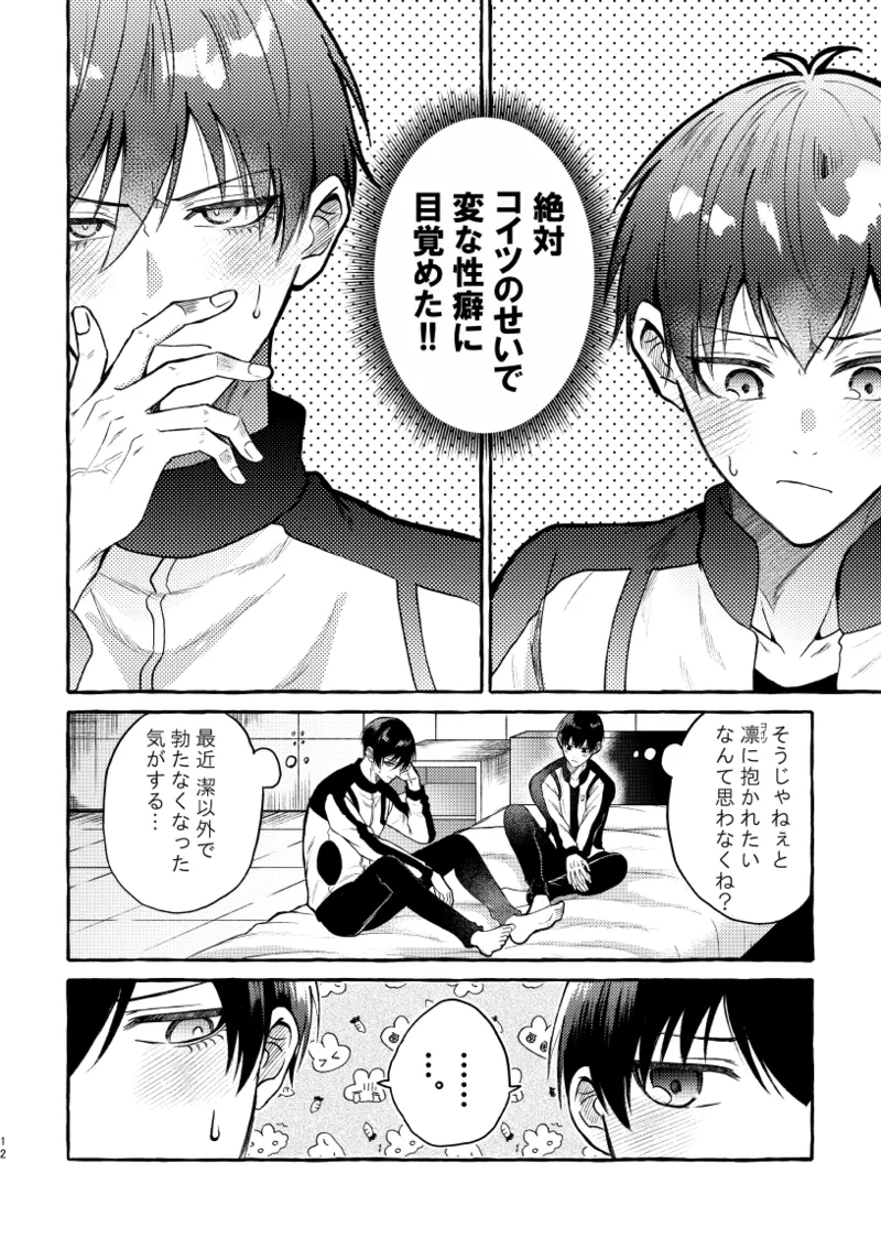 凛潔 - page10