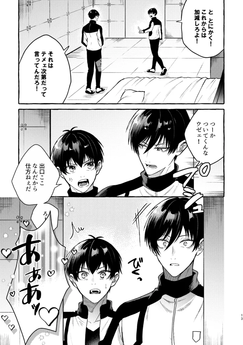 凛潔 - page11