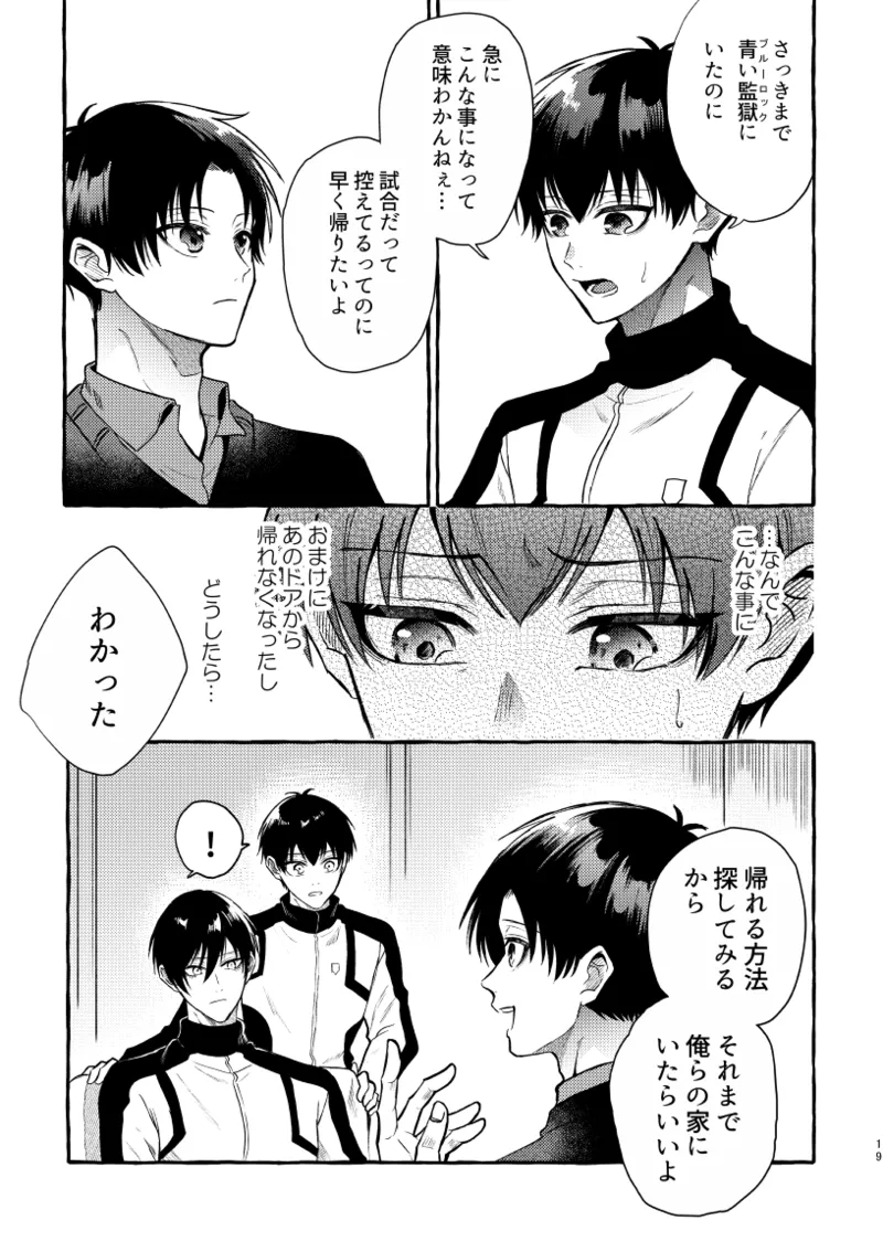 凛潔 - page17