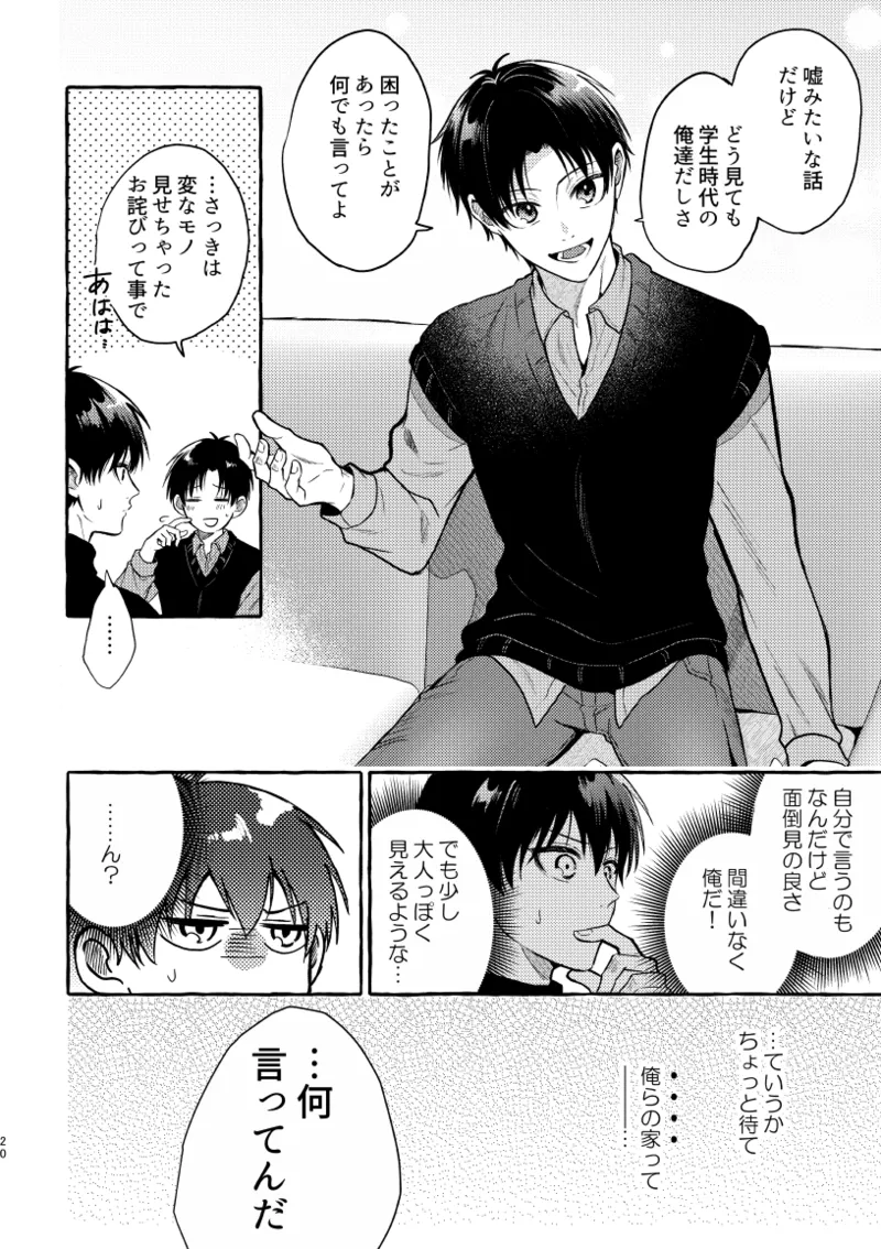 凛潔 - page18