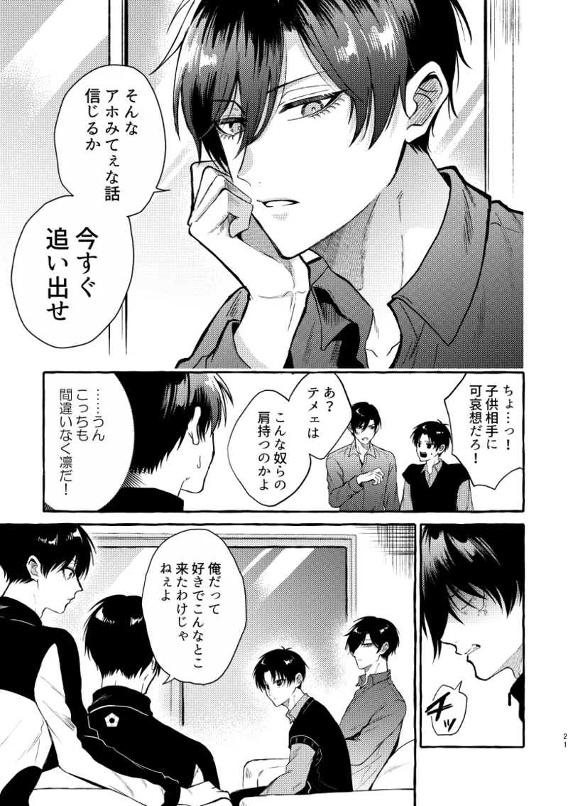 凛潔 - page19