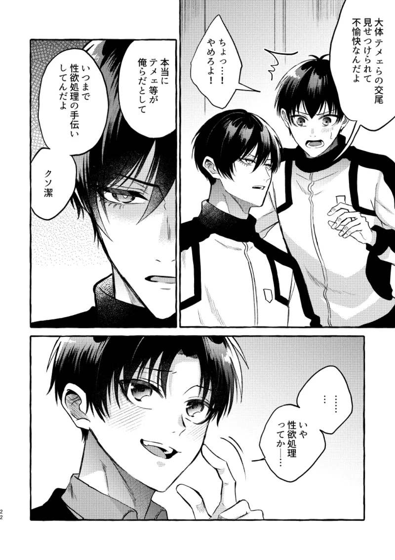 凛潔 - page20