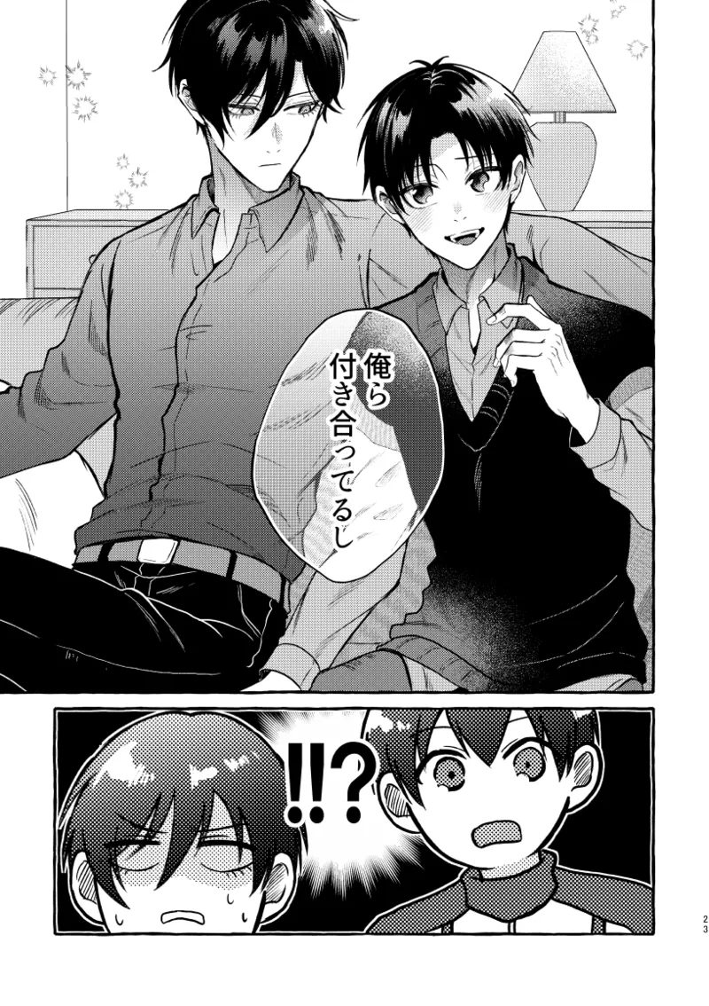 凛潔 - page21