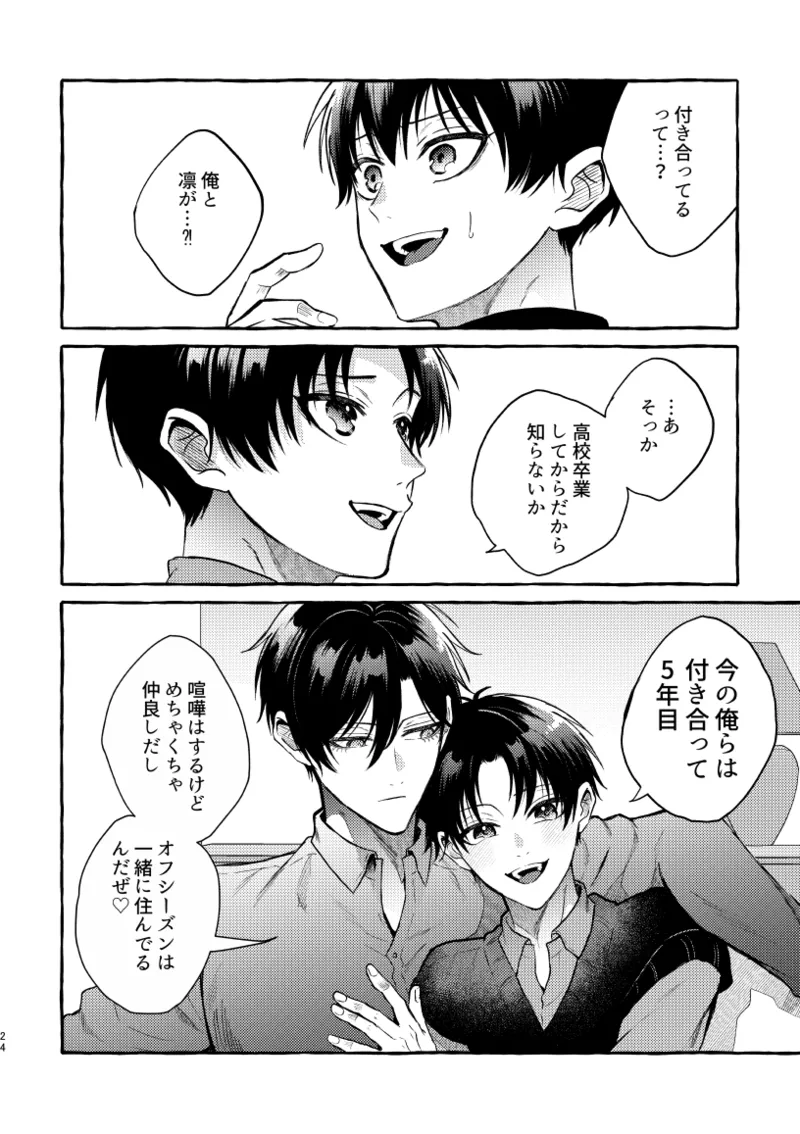 凛潔 - page22