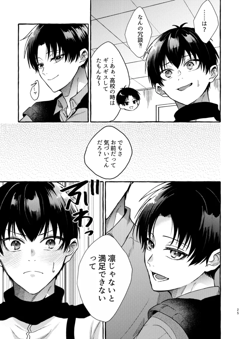 凛潔 - page23