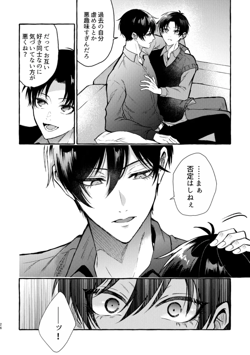 凛潔 - page24