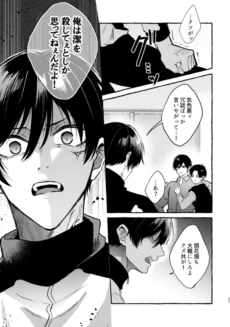 凛潔 - page25