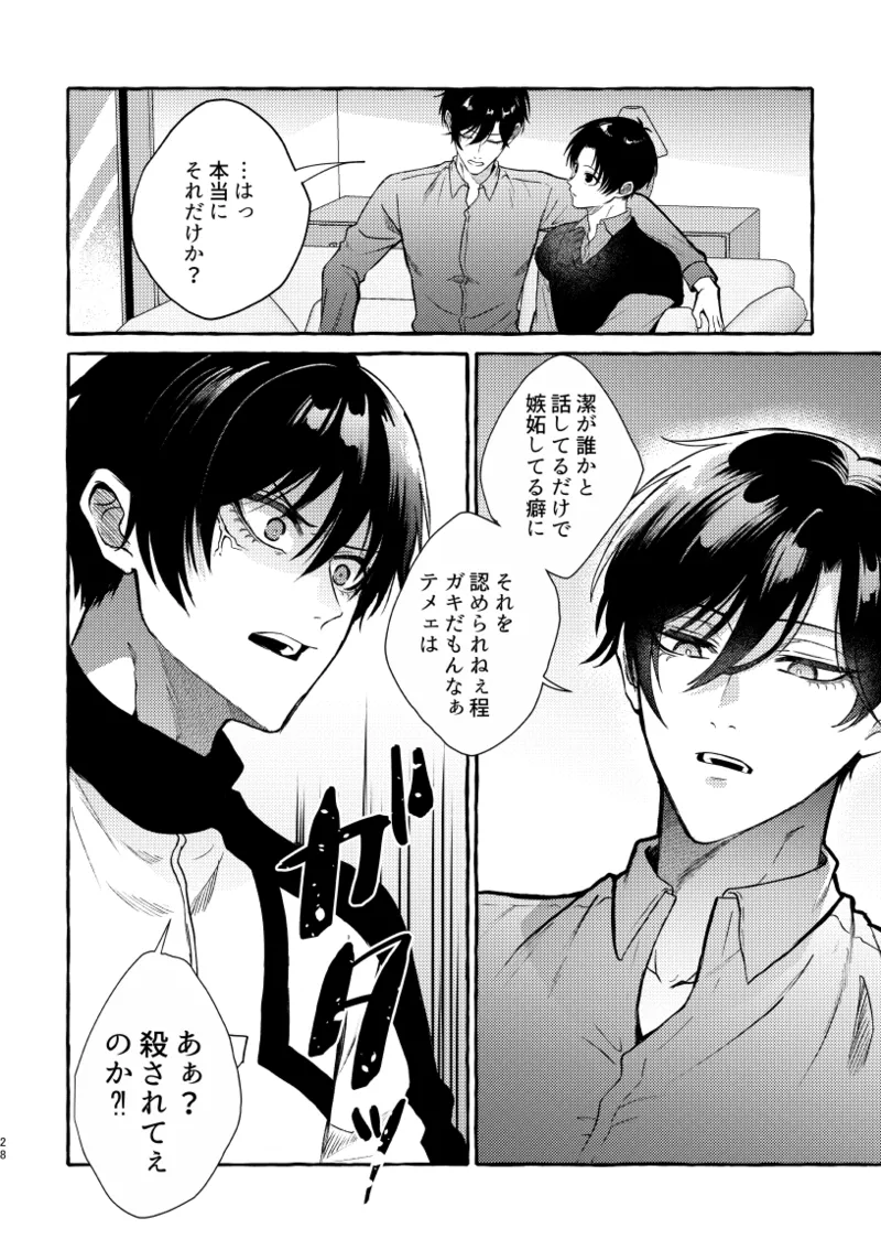凛潔 - page26