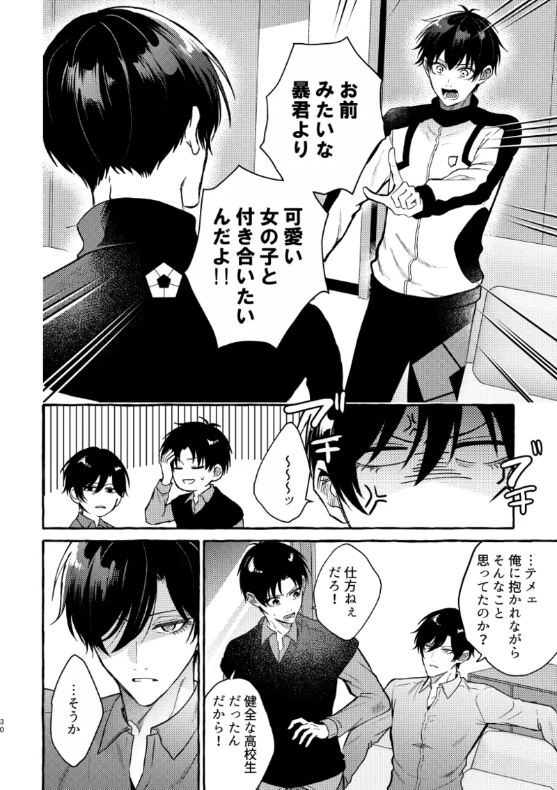 凛潔 - page28