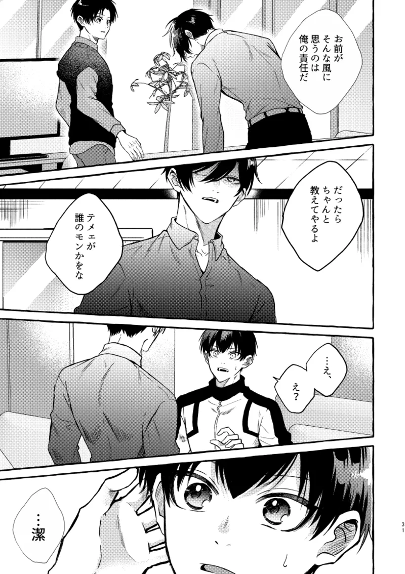 凛潔 - page29