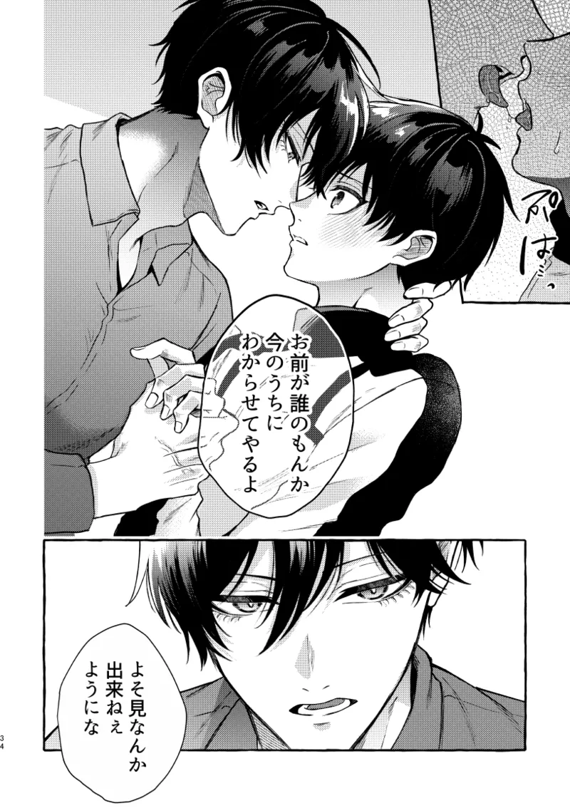 凛潔 - page32