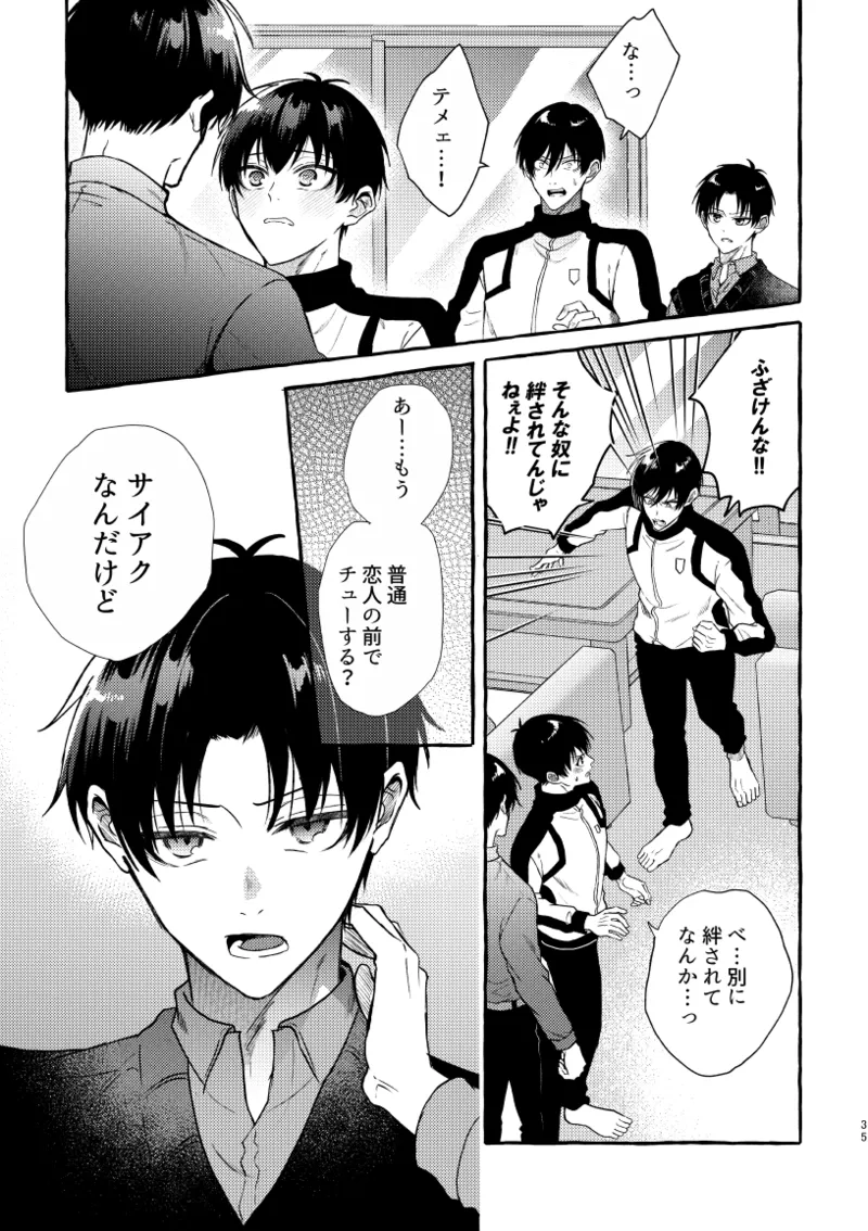 凛潔 - page33