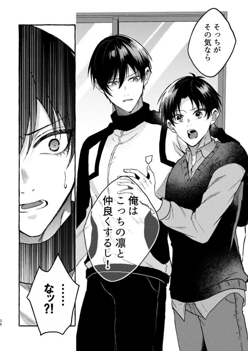 凛潔 - page34