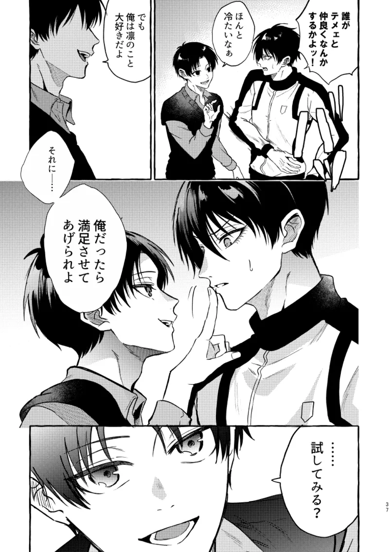 凛潔 - page35