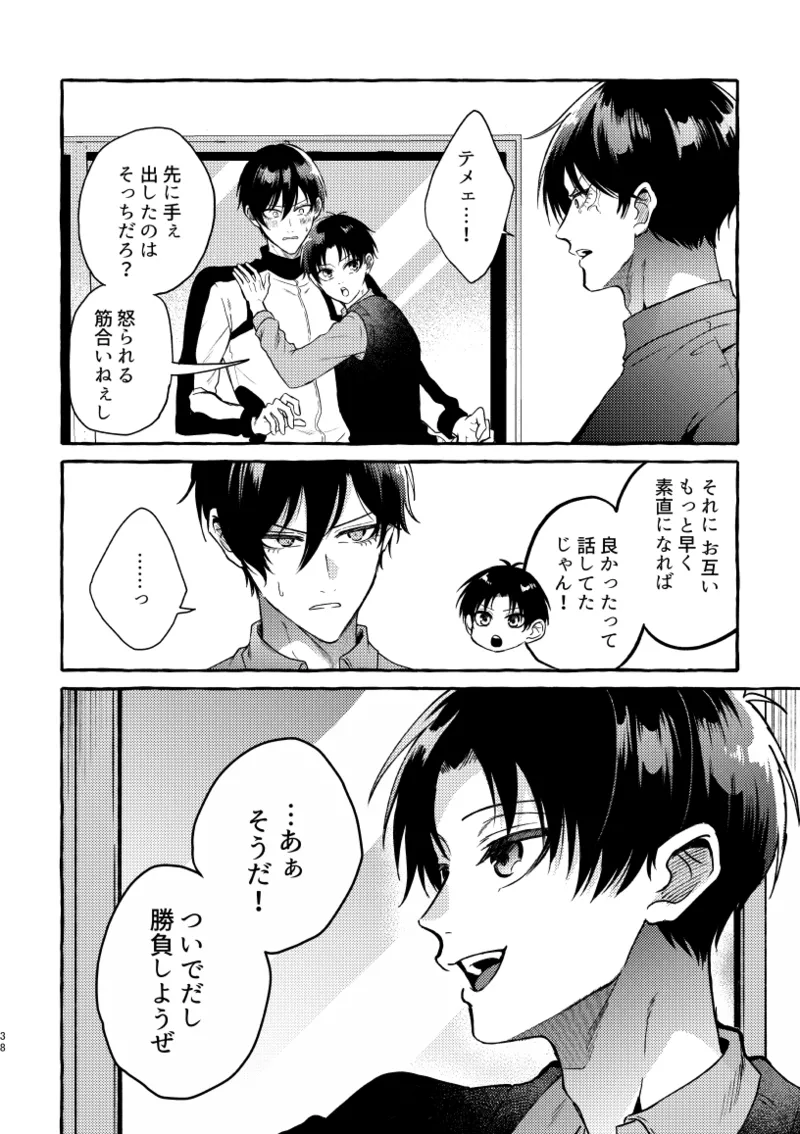 凛潔 - page36