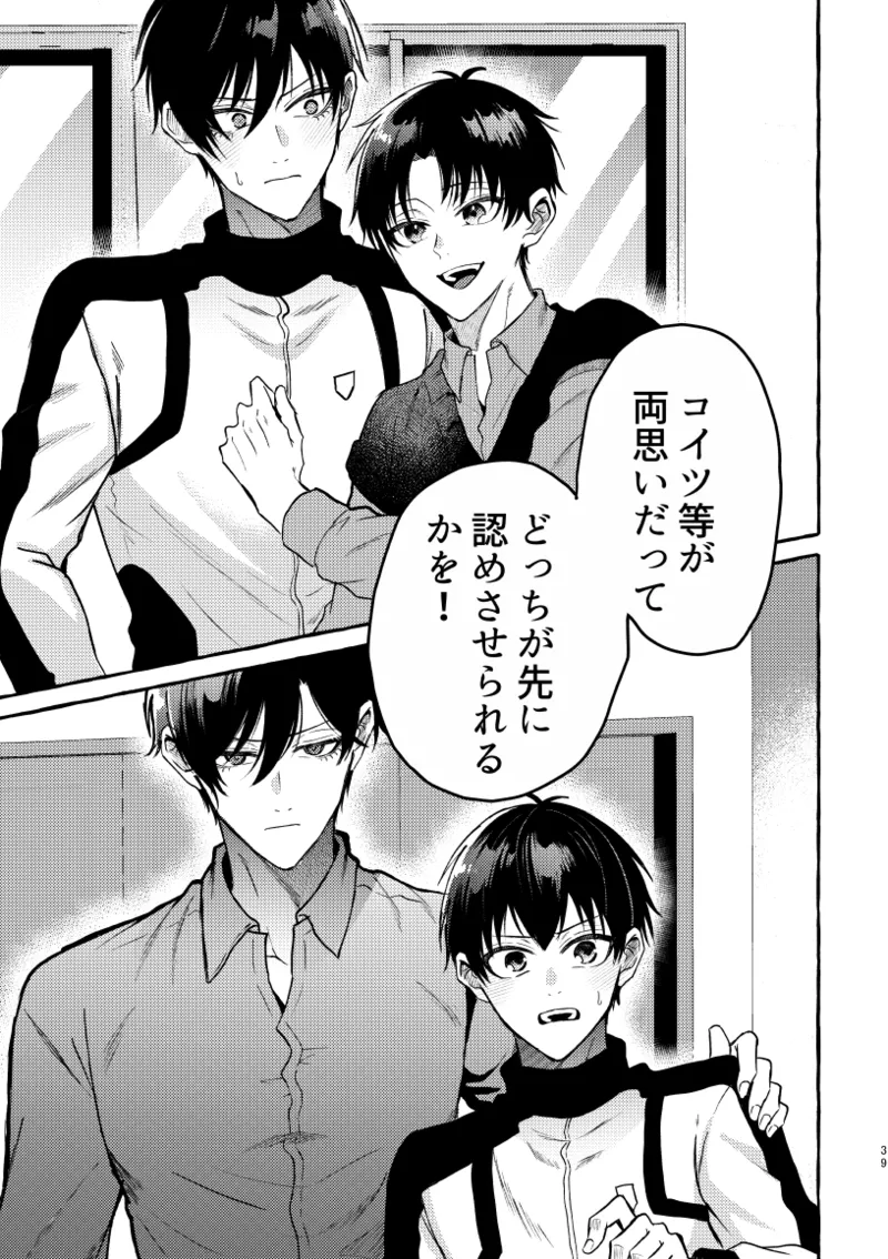 凛潔 - page37