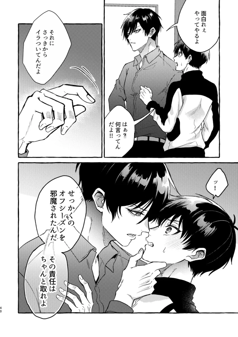 凛潔 - page38