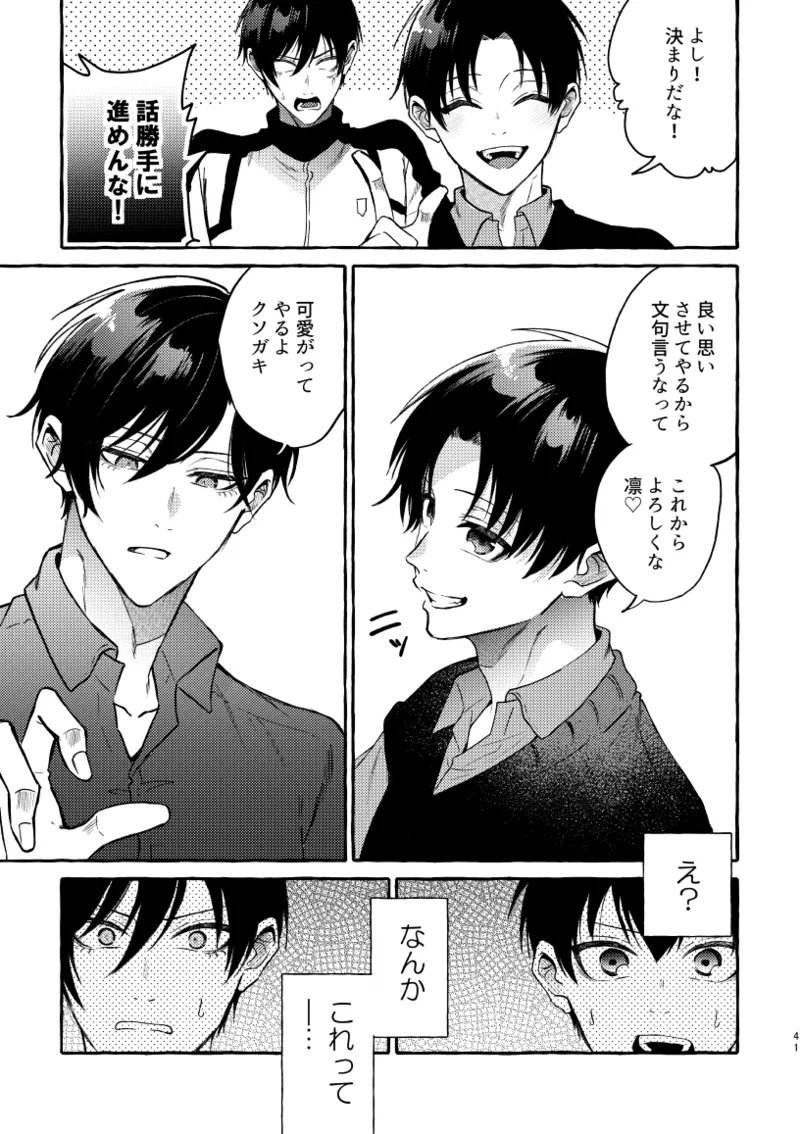 凛潔 - page39