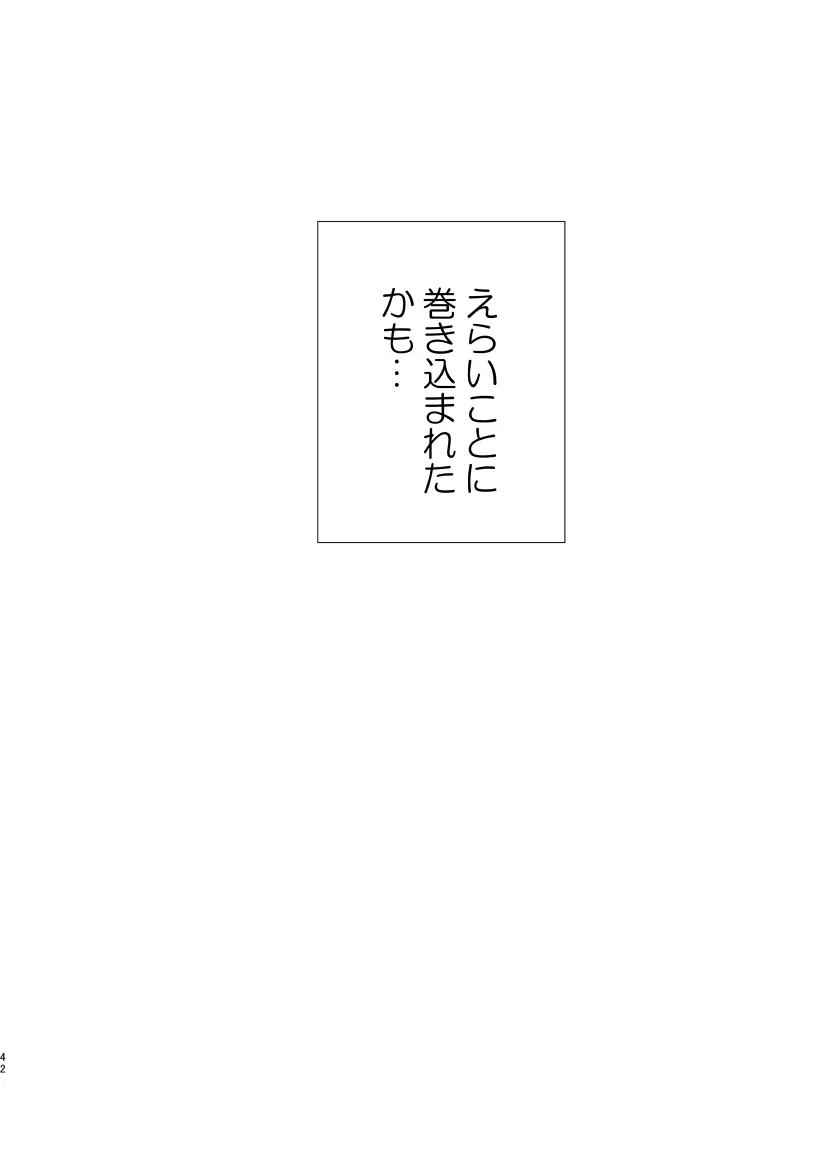 凛潔 - page40
