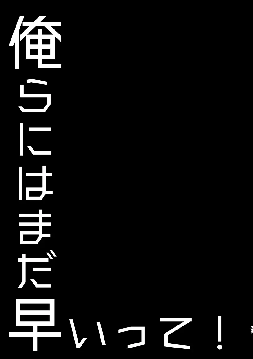 凛潔 - page41