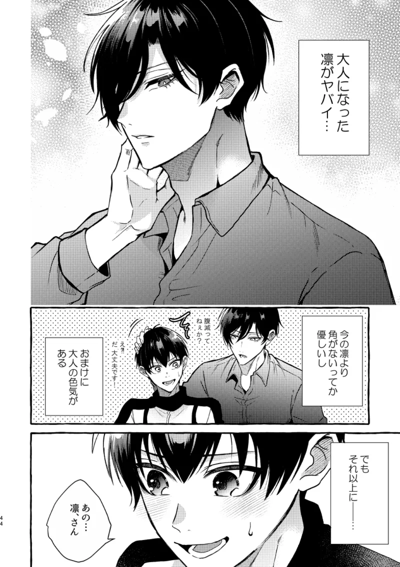凛潔 - page42