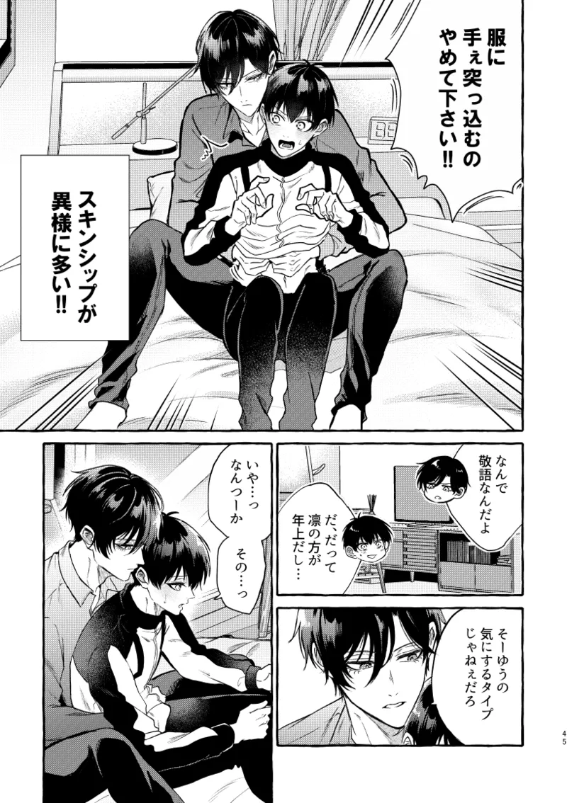 凛潔 - page43
