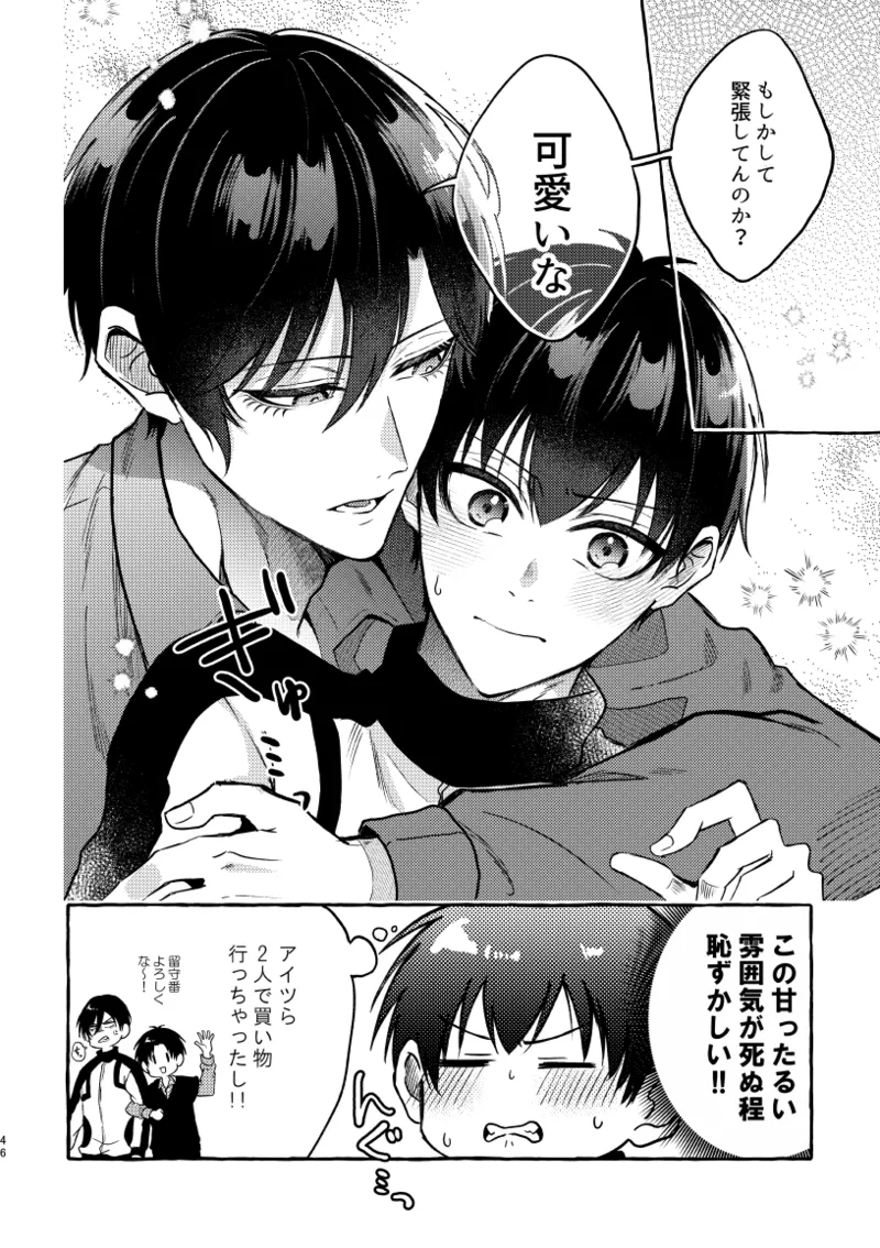 凛潔 - page44