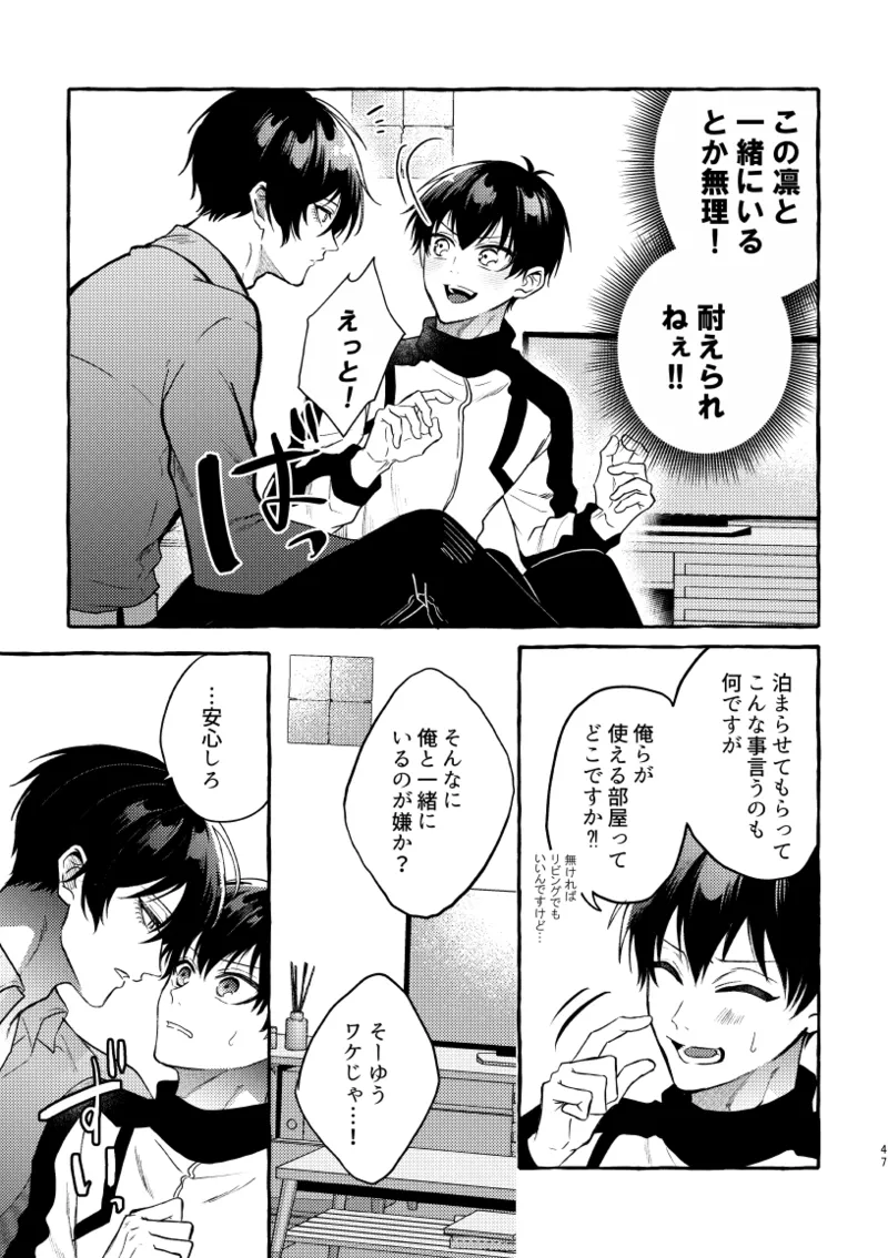 凛潔 - page45