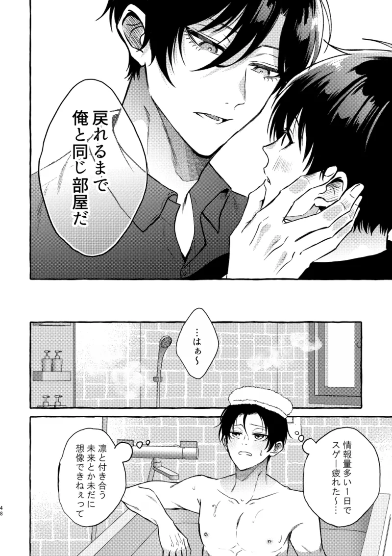 凛潔 - page46