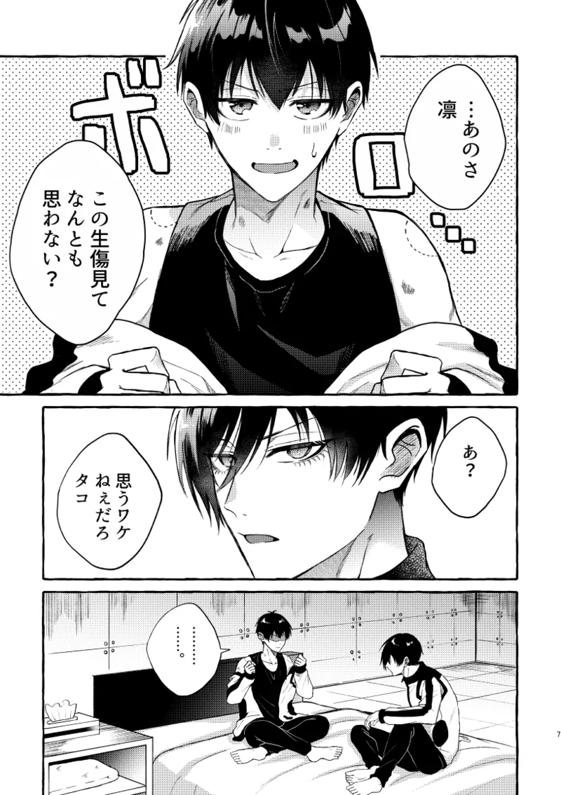 凛潔 - page5