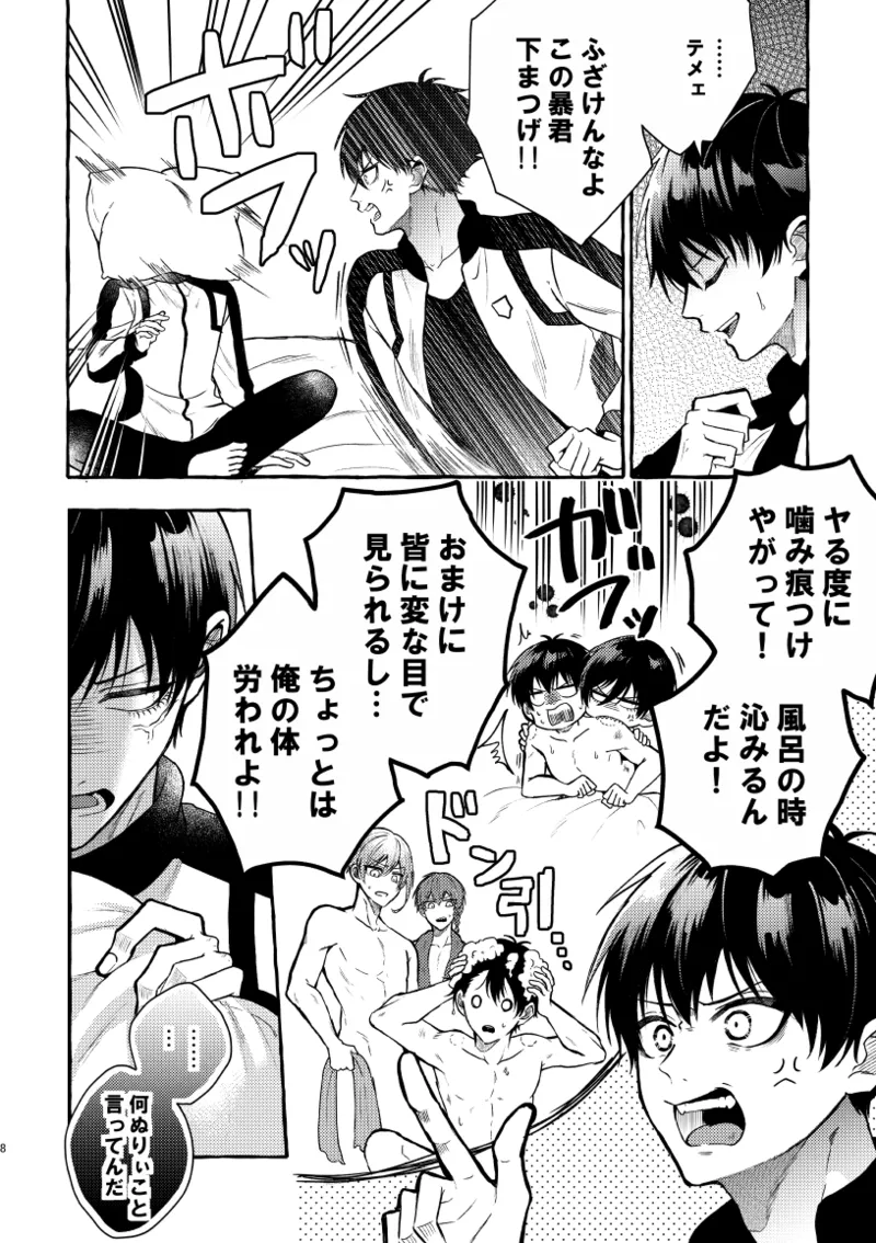 凛潔 - page6