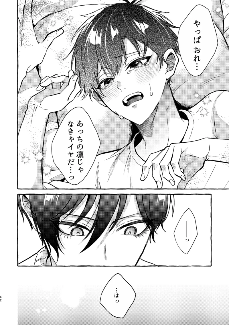 凛潔 - page60