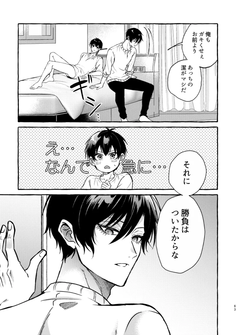 凛潔 - page61