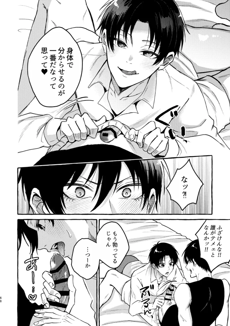凛潔 - page66