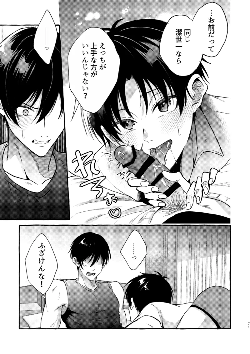 凛潔 - page69